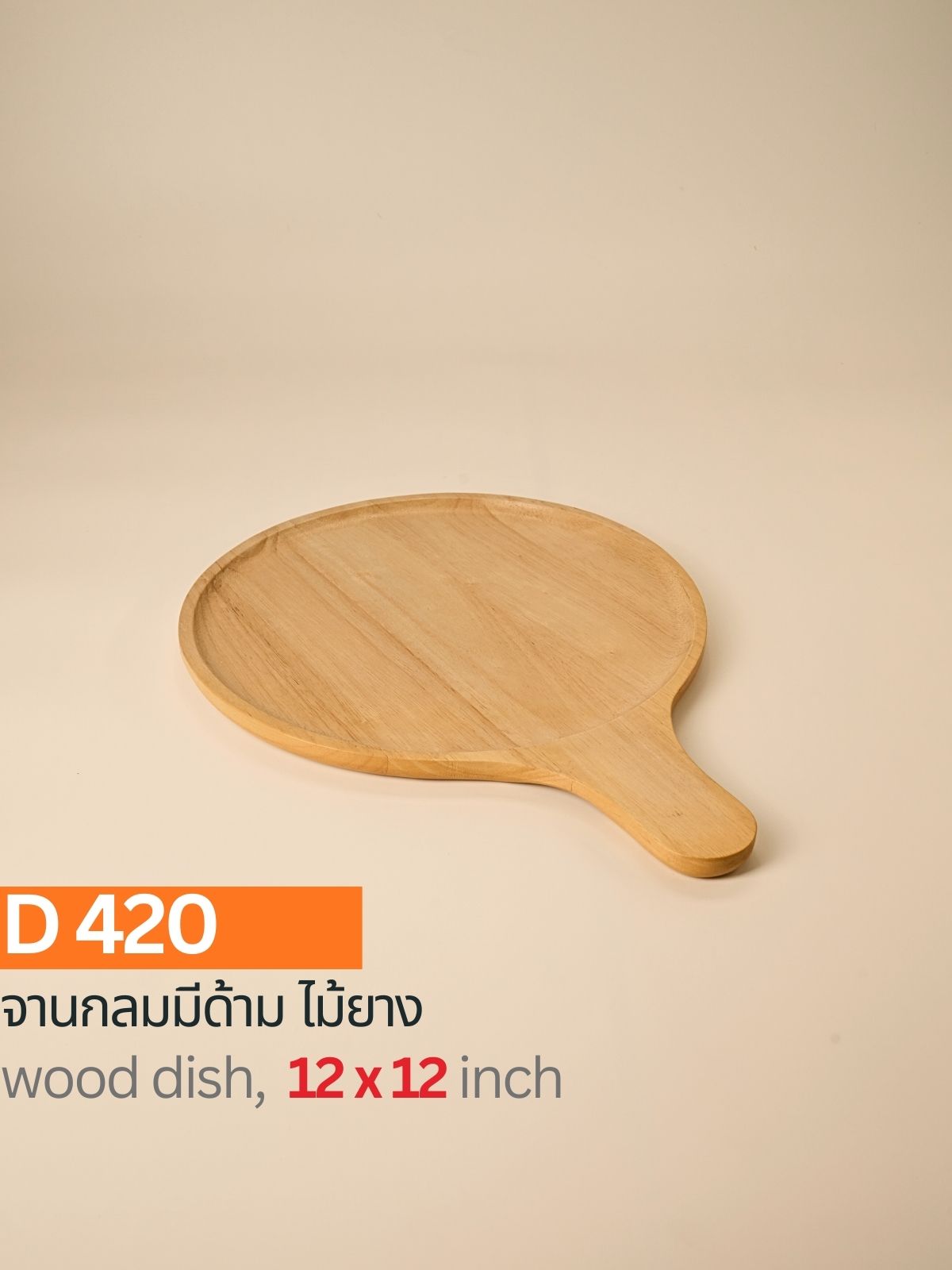 กระทะมีด้าม ไม้ยาง