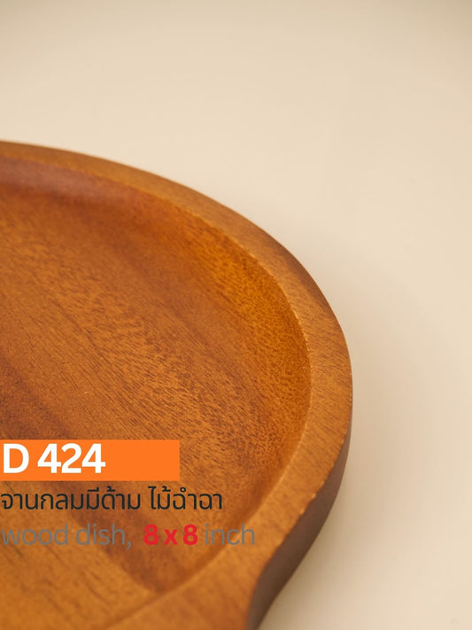กระทะมีด้าม ไม้ฉำฉา