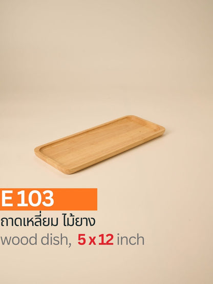 ถาดไม้สี่เหลี่ยม ไม้ยาง