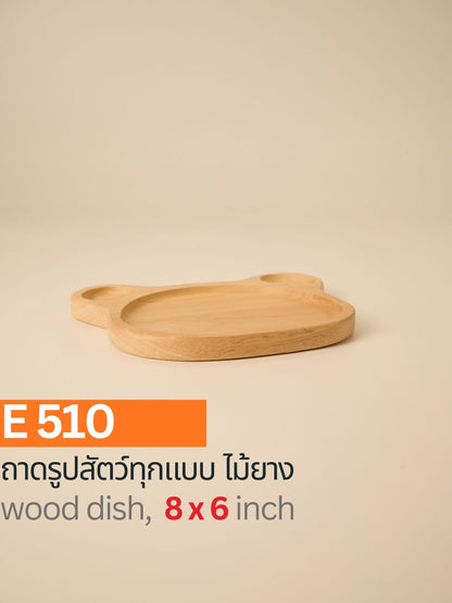 ถาดรูปสัตว์ทุกแบบ(เล็ก)(ถาดเปล่า)