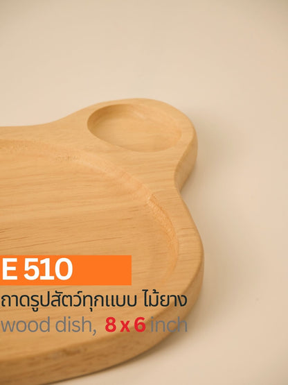 ถาดรูปสัตว์ทุกแบบ(เล็ก)(ถาดเปล่า)