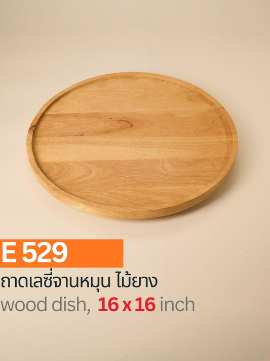 ถาดเลซี่ไม้ยาง จานหมุน