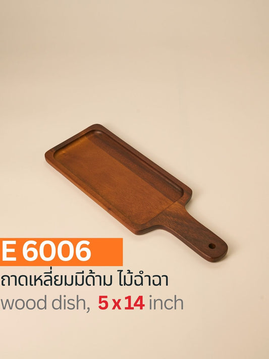ถาดเหลี่ยมมีด้าม ไม้ฉำฉา