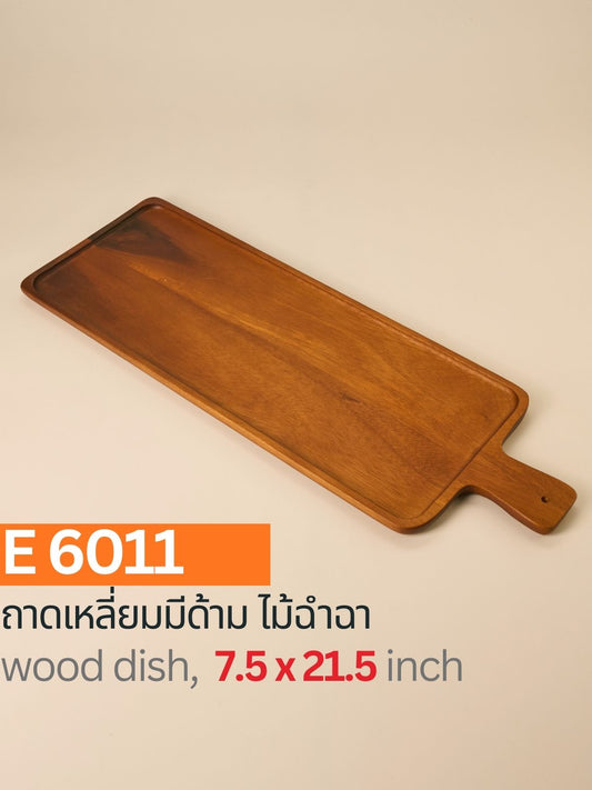 ถาดเหลี่ยมมีด้าม ไม้ฉำฉา
