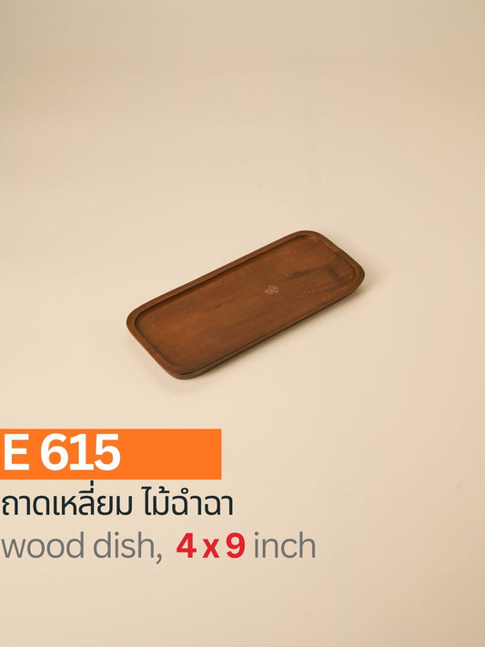 ถาดเหลี่ยม ไม้ฉำฉา
