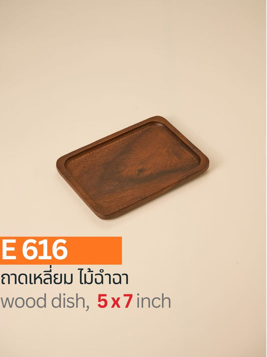 ถาดเหลี่ยม (ไม้ฉำฉา)