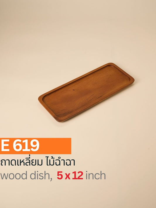 ถาดสี่เหลี่ยมไม้ฉำฉา