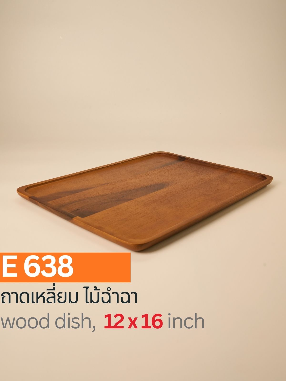 ถาดเหลี่ยมไม้ฉำฉา