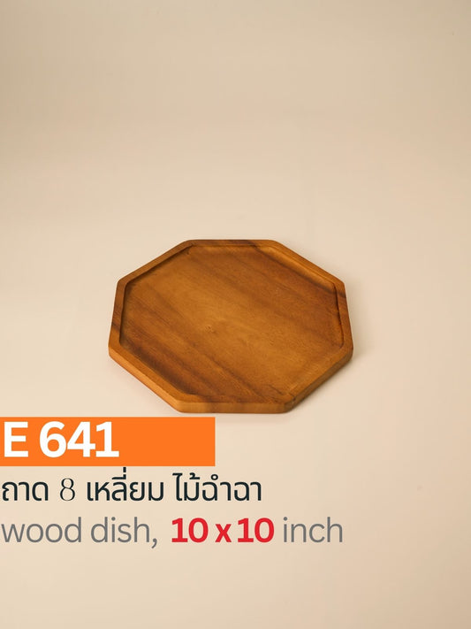 ถาดไม้ฉำฉาทรง 8 เหลี่ยม
