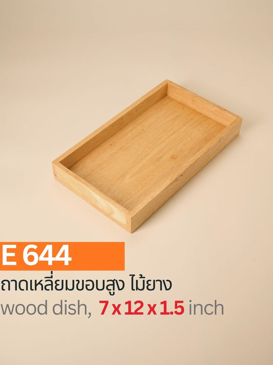 ถาดเหลี่ยมขอบสูงไม้ยาง