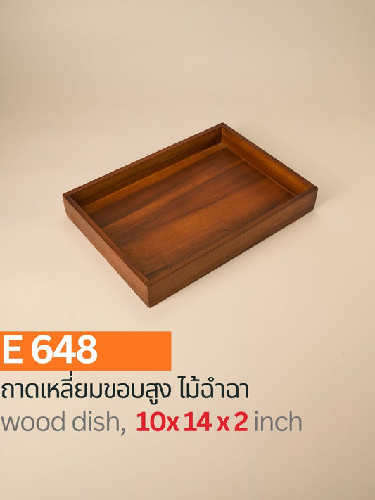 ถาดเหลี่ยมขอบสูงไม้ฉำฉา