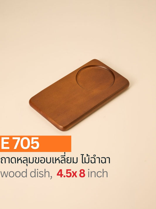 ถาดหลุมขอบเหลี่ยมไม้ฉำฉา