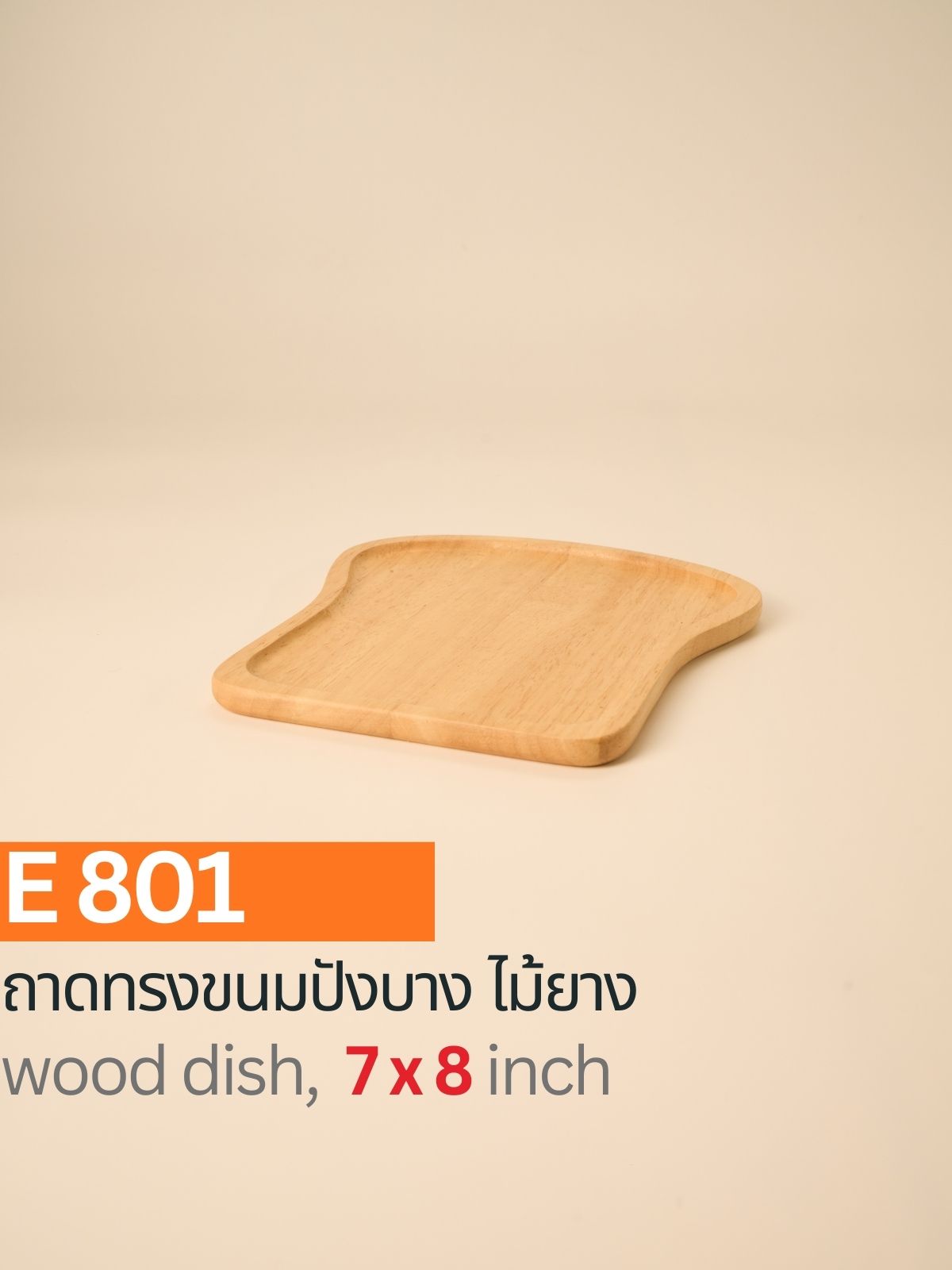 ถาดไม้ทรงขนมปังบาง