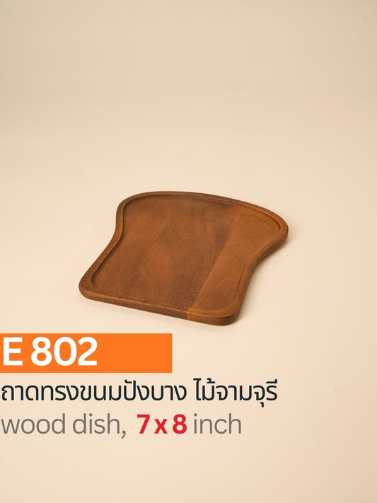 ถาดไม้ทรงขนมปัง