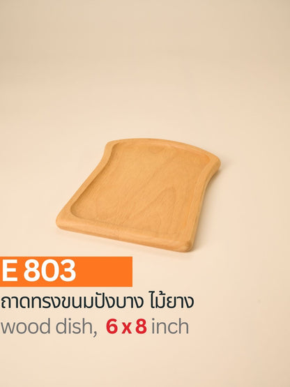 ถาดไม้ทรงขนมปัง