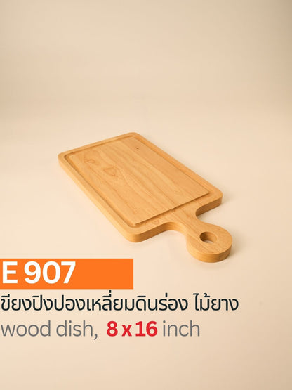 เขียงปิงปองเหลี่ยม ไม้ยาง