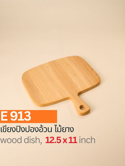 เขียงปิงปองอ้วน ไม้ยาง