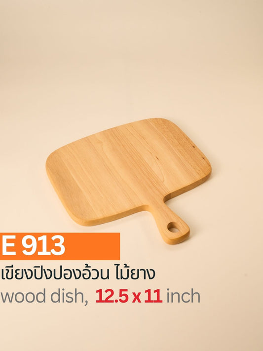 เขียงปิงปองอ้วน ไม้ยาง