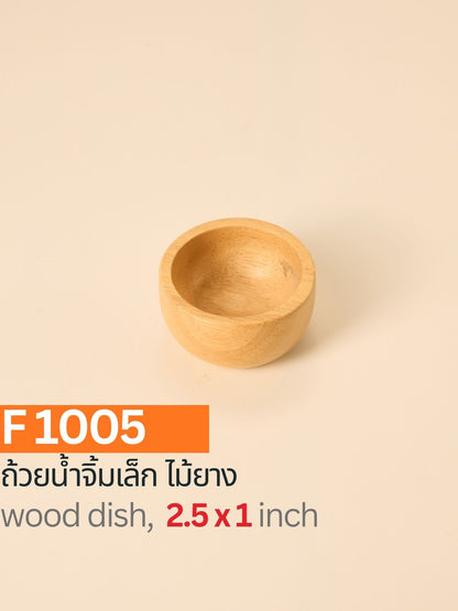 ถ้วยน้ำจิ้มไม้ยาง