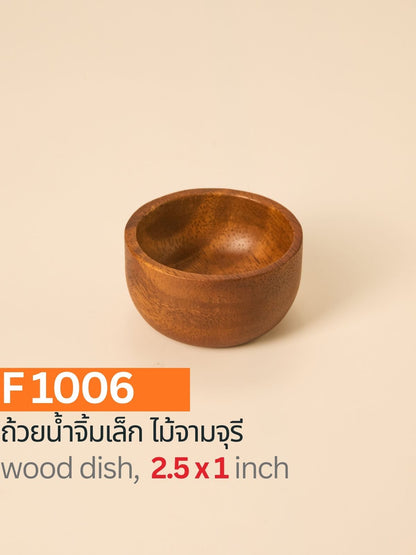 ถ้วยน้ำจิ้มไม้ฉำฉา