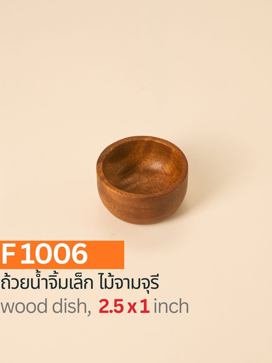ถ้วยน้ำจิ้มไม้ฉำฉา