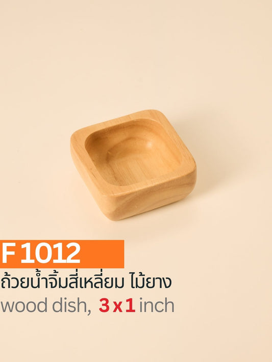 ถ้วยน้ำจิ้มทรงสี่เหลี่ยมไม้ยาง