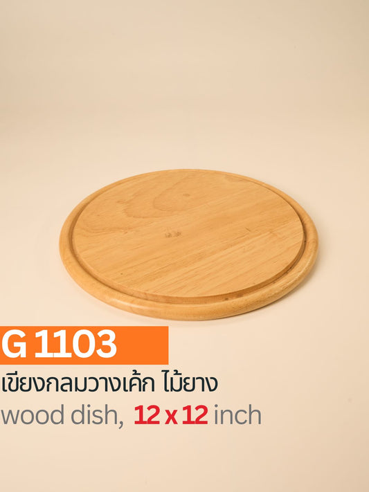 เขียงกลมวางเค้ก