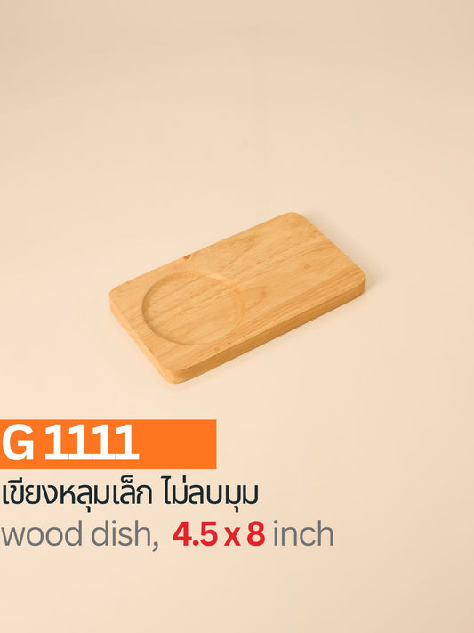 เขียงหลุมเล็กไม้ยาง