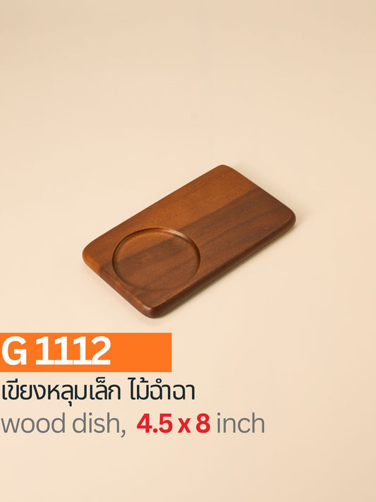 เขียงหลุมเล็กไม้ฉำฉา