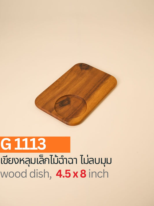 เขียงหลุมเล็กไม้ฉำฉา