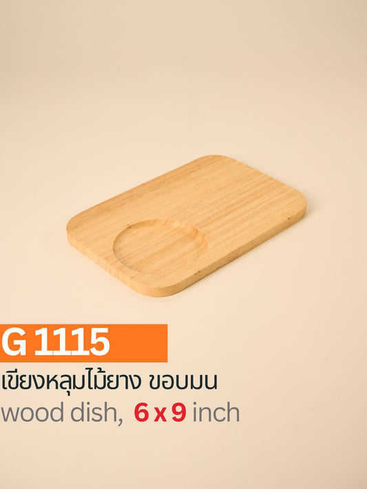 เขียงหลุมไม้ยาง ขอบมน
