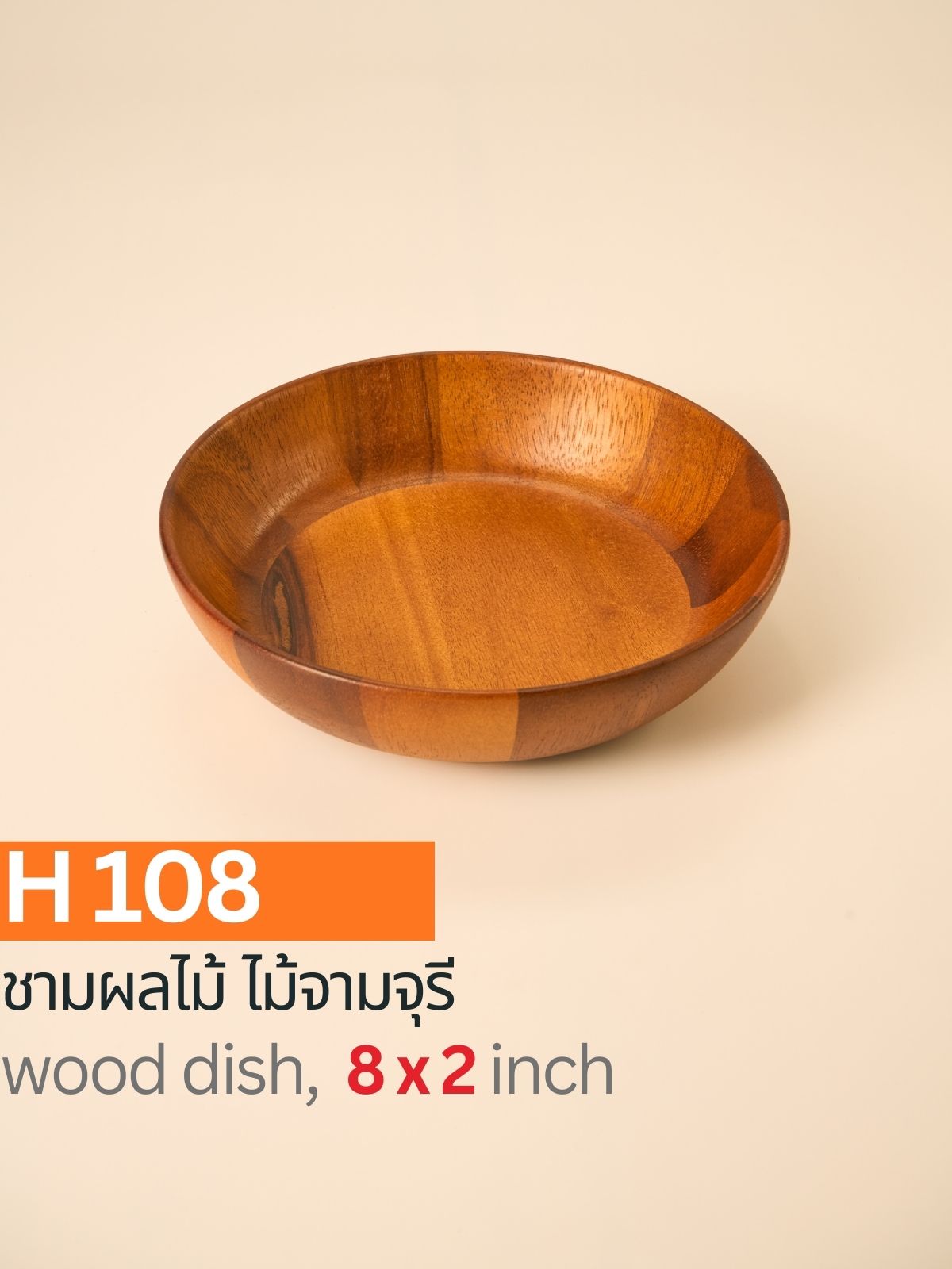 ชามผลไม้
