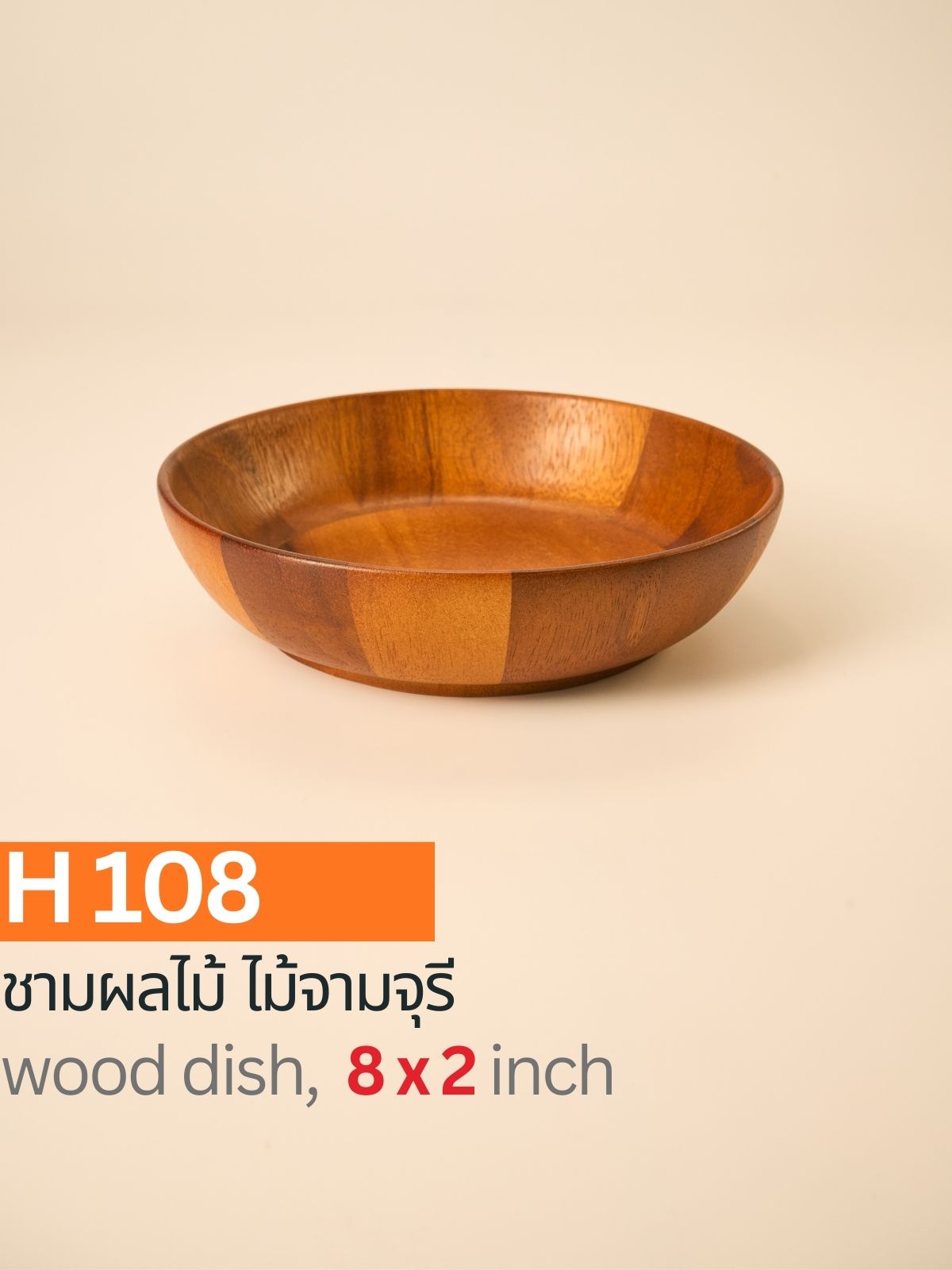 ชามผลไม้