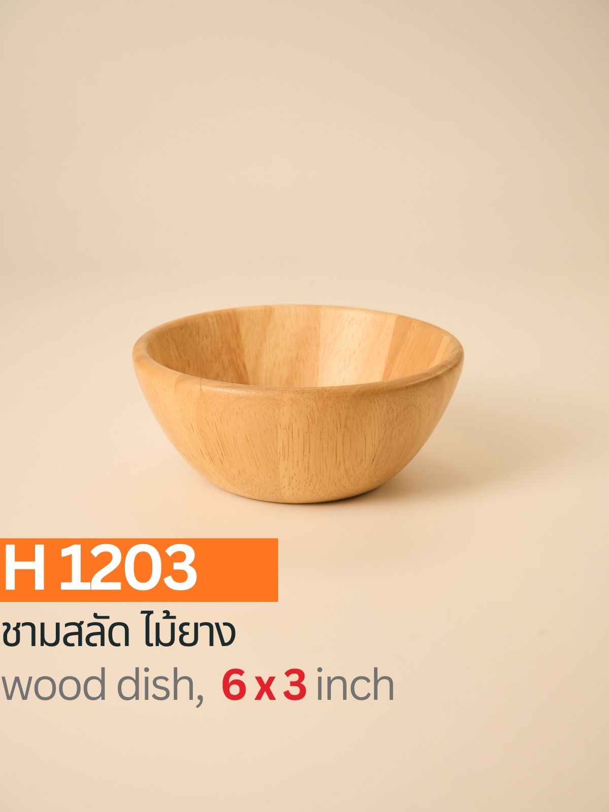 ชามสลัดไม้ยาง