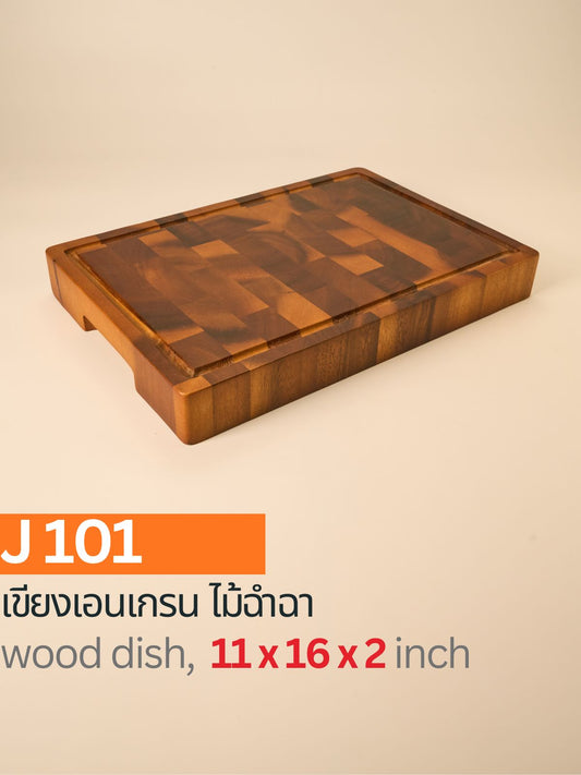 เขียงเอนเกรนไม้ฉำฉา