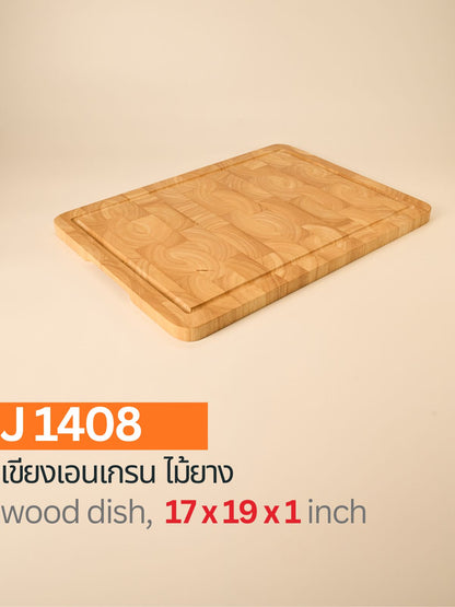 เขียงเอนเกรนไม้ยาง