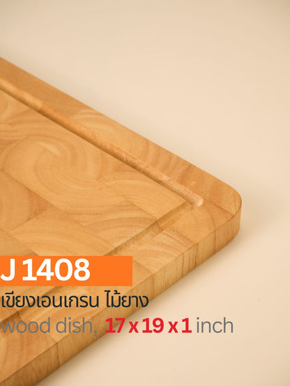เขียงเอนเกรนไม้ยาง