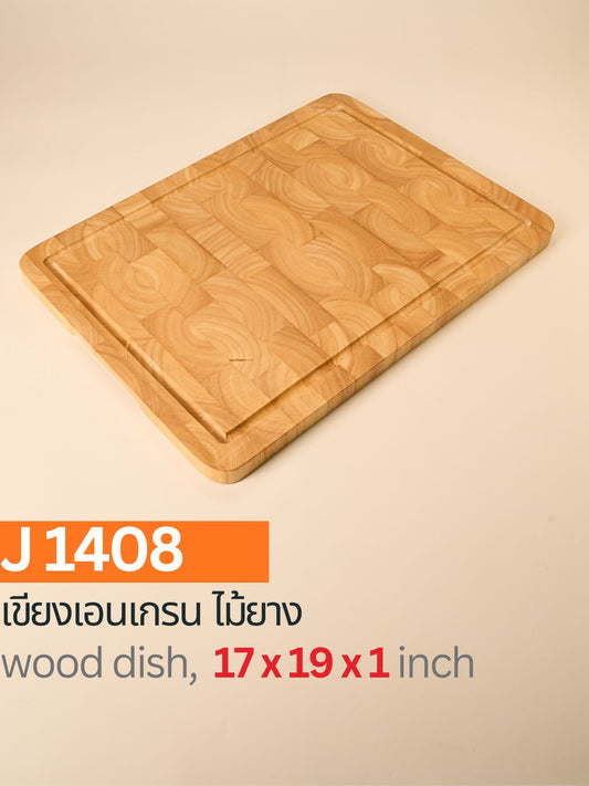 เขียงเอนเกรนไม้ยาง