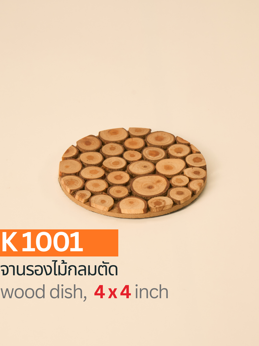 จานรองไม้กลมตัด