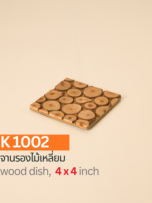 จานรองไม้ทรงเหลี่ยม