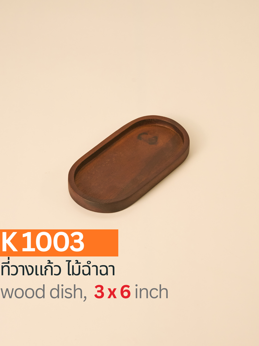 ที่วางแก้วน้ำ 2 แก้วไม้ฉำฉา