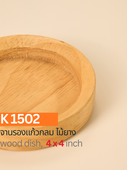 จานรองแก้วไม้ยาง