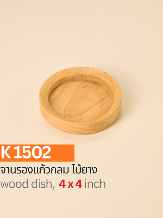 จานรองแก้วไม้ยาง
