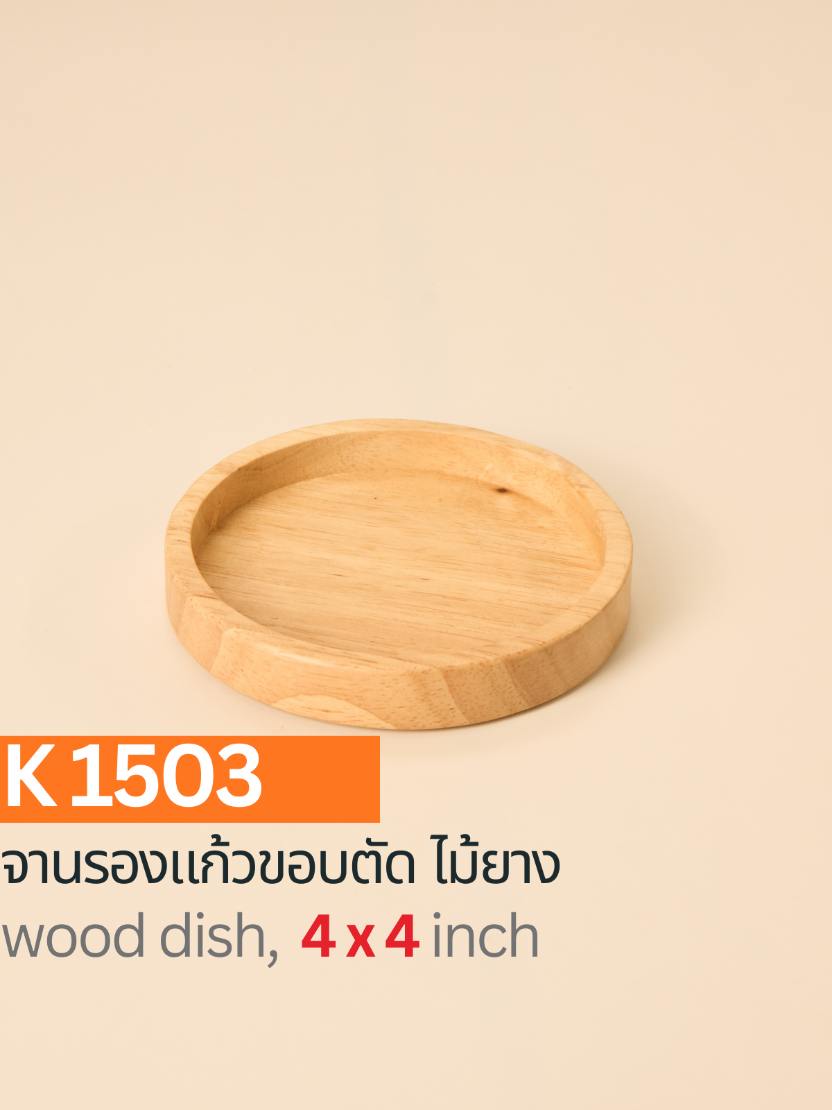 จานรองแก้วไม้ยาง