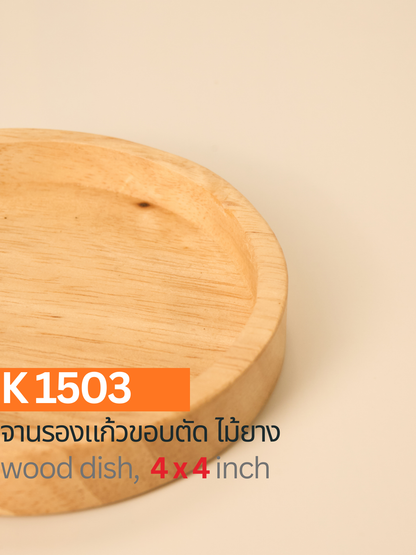 จานรองแก้วไม้ยาง