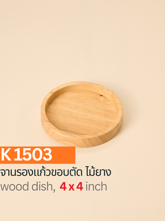 จานรองแก้วไม้ยาง