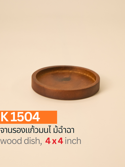 จานรองแก้วไม้ฉำฉาทรงกลม