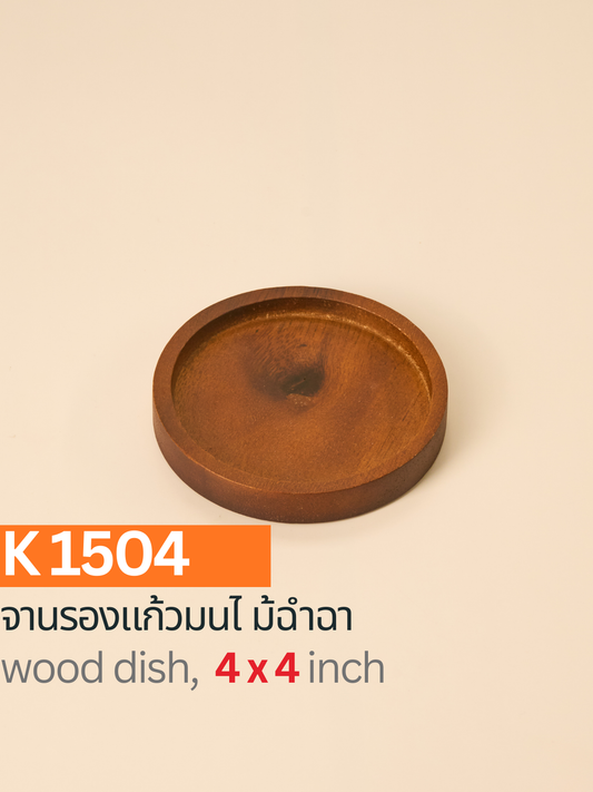 จานรองแก้วไม้ฉำฉาทรงกลม