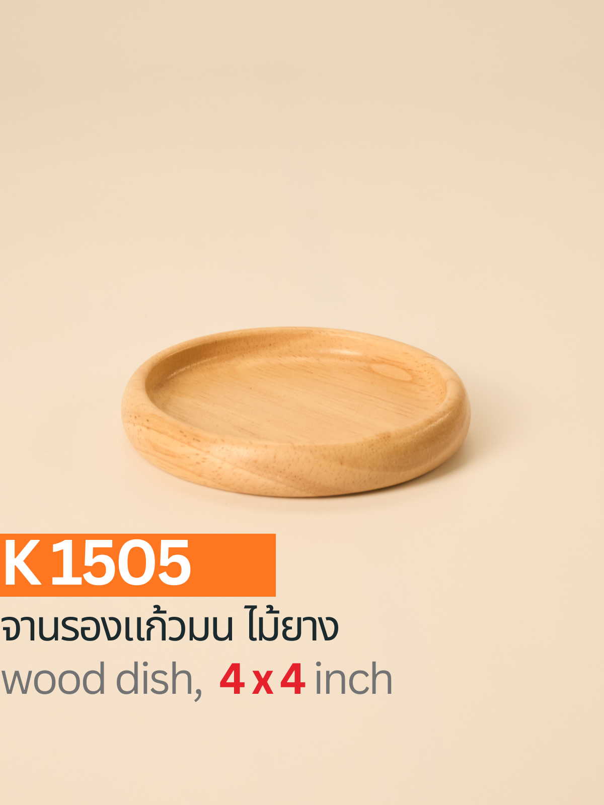 จานรองแก้วมนไม้ยาง