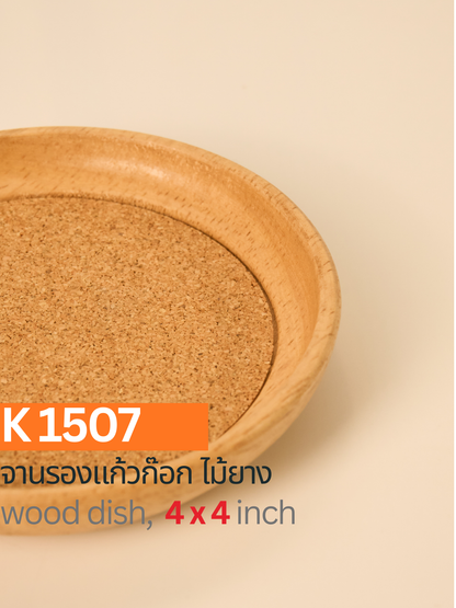 จานรองแก้วก๊อกไม้ยาง